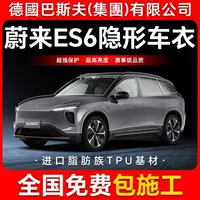 NIO ES6 TPU невидимая пленка для кузова автомобиля, антицарапинная прозрачная защитная пленка для яркой черной краски