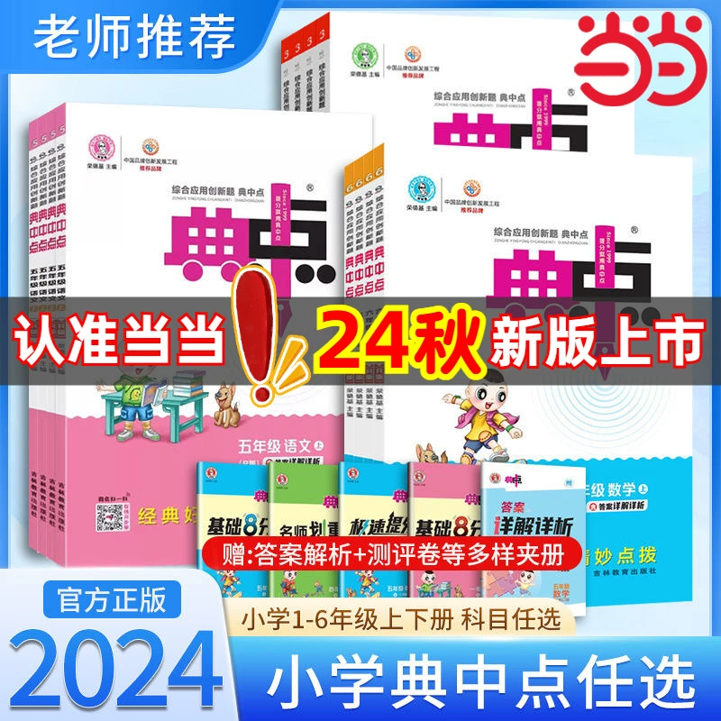 Dangdang.com 2025 год осеннея школа среднего звена, 1, 3, 5, 6 класс китайский язык, математика, английский язык, том 1, 2, 2, 2, Народное образование