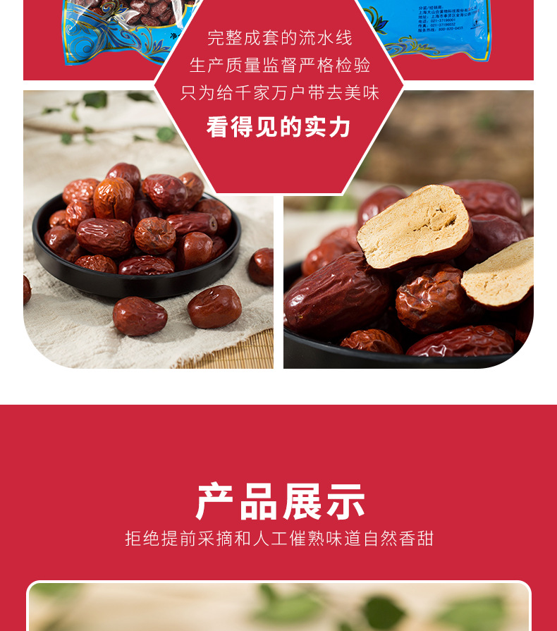 灰枣500克详情页_06.png