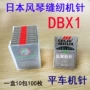 日本工业平车平缝机缝纫机针