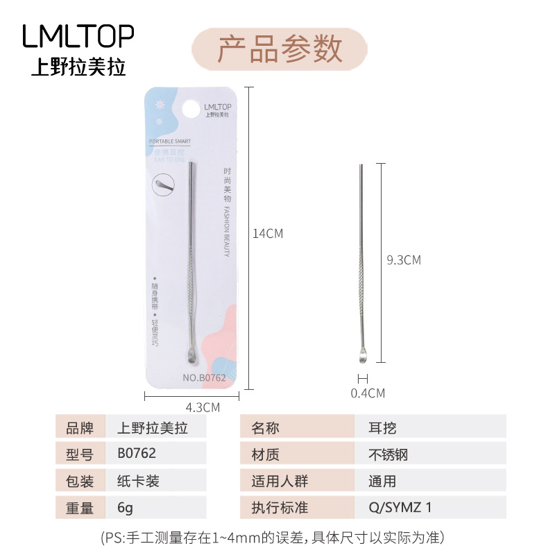 Limpiador de Oídos de Acero Inoxidable LMLTOP, Herramienta de Belleza, Venta al por Mayor B0762