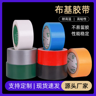 Single-sided cloth base tape wholesale exhibition seamless windproof carpet tape decoration strong color cloth base tape spot