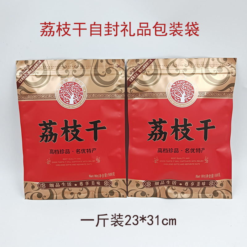500克荔枝干包装袋塑料自封拉链袋一斤荔枝干礼品袋子哑光批发