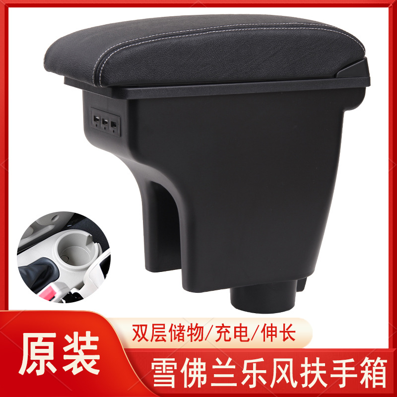 雪佛兰乐风 – Armrest box Lova Armrest - integrated-microfiber-leather-black-white-line