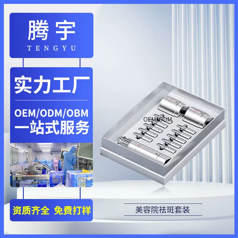 美容院刷酶套盒贴牌OEM定制补水保湿腾宇代加工面部精华护肤套装