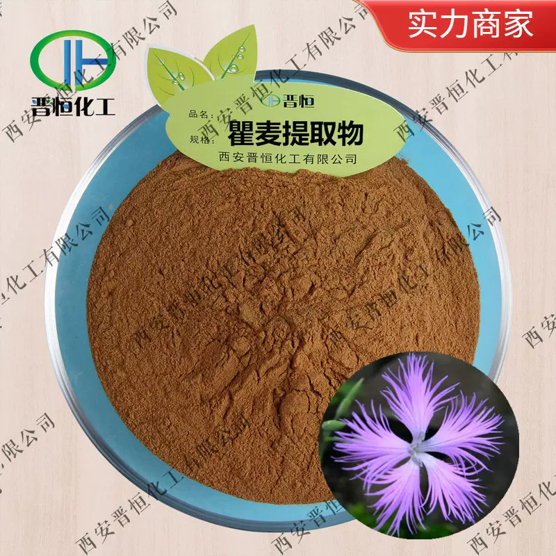 瞿麦提取物  瞿麦粉 1kg起订 瞿麦浓缩 植物萃取、工厂现货|包邮