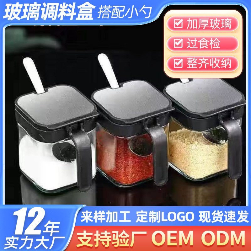 批发带盖厨房佐料调料罐胡椒粉玻璃瓶方形食盐鸡精调料盒空瓶一体