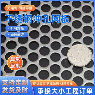 304洞洞不锈钢冲孔网板1mm-6mm厚圆方孔过滤网板不锈钢板筛板