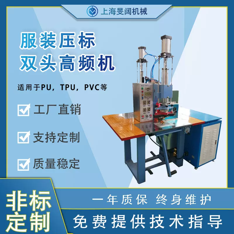 高频TPU商标热压机高周波双头脚踩机服装商标压花机PVC高频热压机