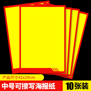 Erasable Pop Advertising Paper Large Poster Blank Paper Pharmacy Special Price Label Supermarket Handwritten Explosion Sticker