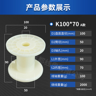 Factory direct supply plastic reel DIN100 new ABS spool I-wheel reel winding reel wire winding reel wire release reel