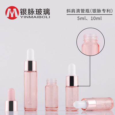 银脉专利 5ml玫瑰金斜肩精油瓶 精华原液瓶滚珠瓶 10ml斜肩滴管瓶