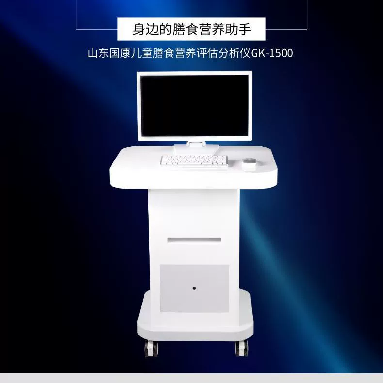 Анализатор диетической пищевой ценности GK-1500 марки Guokang, широко используемый в отделении питания больниц.