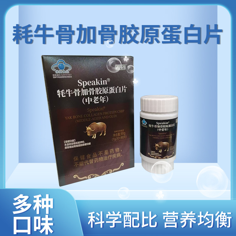 Xinxi Yak Bone Plus Bone Collagen Tablets (Middle-aged and Elderly) 90 Tablets Support One Piece of Hair