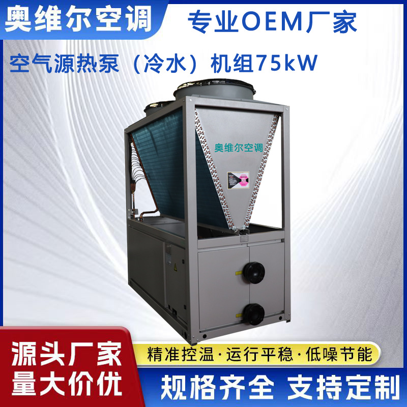 空气源热泵空气能机组商用酒店住宅热水采暖风冷模块空调节能