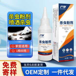 Insecticide Household Flea Medicine Bedroom Flea Control Kitchen Hotel Insecticide Control Insecticide Powder