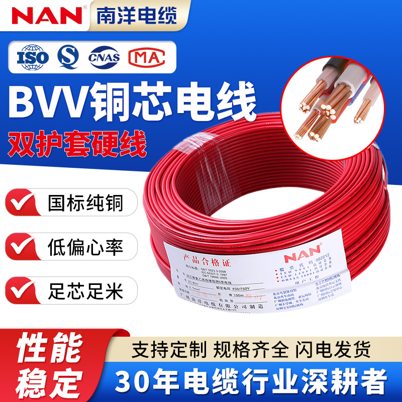 南牌电缆国标BVV双护套硬线10-95平方家装纯铜芯多股电线绝缘阻燃