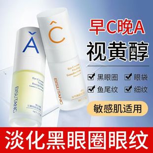 Morning C and Night a Alcohol Eye Cream Fades Eye Bags, Dark Circles, Fine Lines, Tightens, Hydrates and Moisturizes Eye Essence Skin Care Products Wholesale for Women