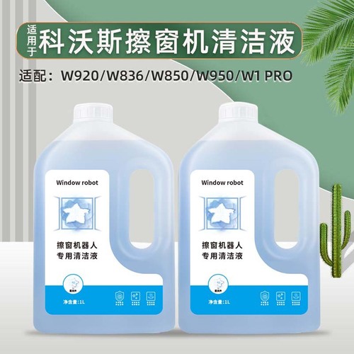 Window cleaning robot special cleaning liquid Cobos Window cleaning liquid is suitable for window cleaning machine glass cleaner