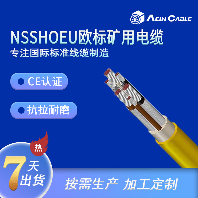 Factory supply NSSHOEU European standard mining cable high flexible tensile rubber cable for mining
