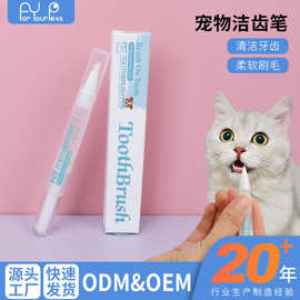 宠物洁齿笔柔软刷毛狗狗牙刷猫咪牙刷清洁牙齿洁牙笔宠物用品批发