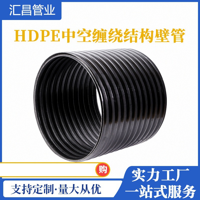 湖南常德中空壁缠绕管HDPE缠绕结构壁管HDPE中空管大型市政排水管