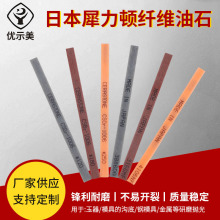 日本犀力顿CERASTONE纤维油石玉石玉器模具抛光油石打磨条耐高温