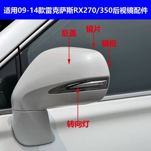 Lexus RX270 09-14 Arxa Güzgü Korpusu RX350 Çərçivə Linza Dönmə Siqnalı