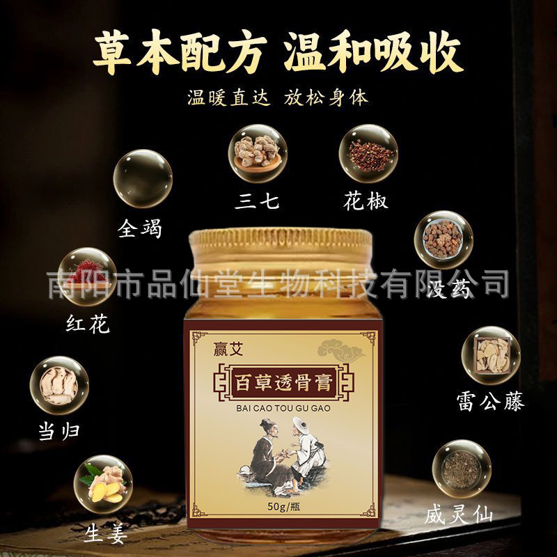 Yingai Baicao 透骨軟膏肩、首、腰、膝関節軟膏ユニバーサル外用発熱軟膏ボディハーブ卸売|undefined