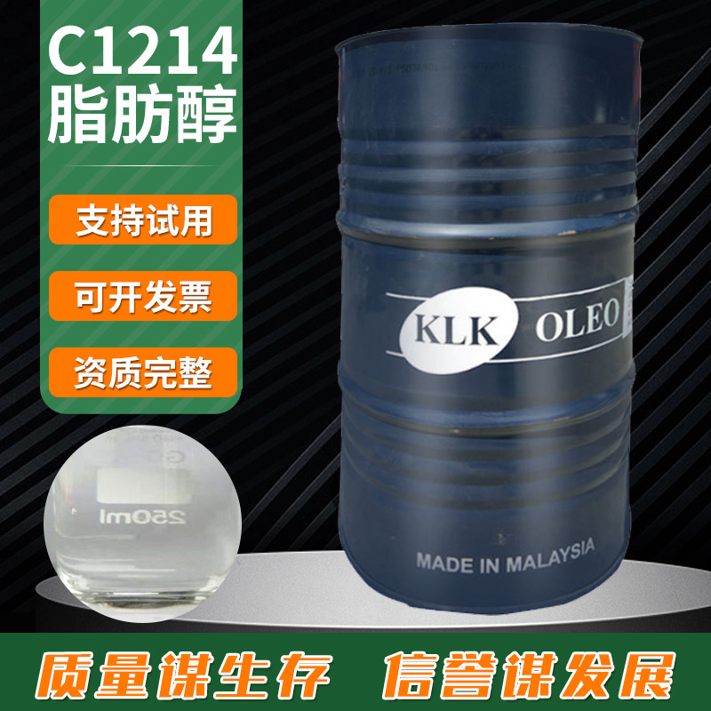现货供应 马来 十二十四醇 泰柯 1214醇 C12-14醇 C1214脂肪醇