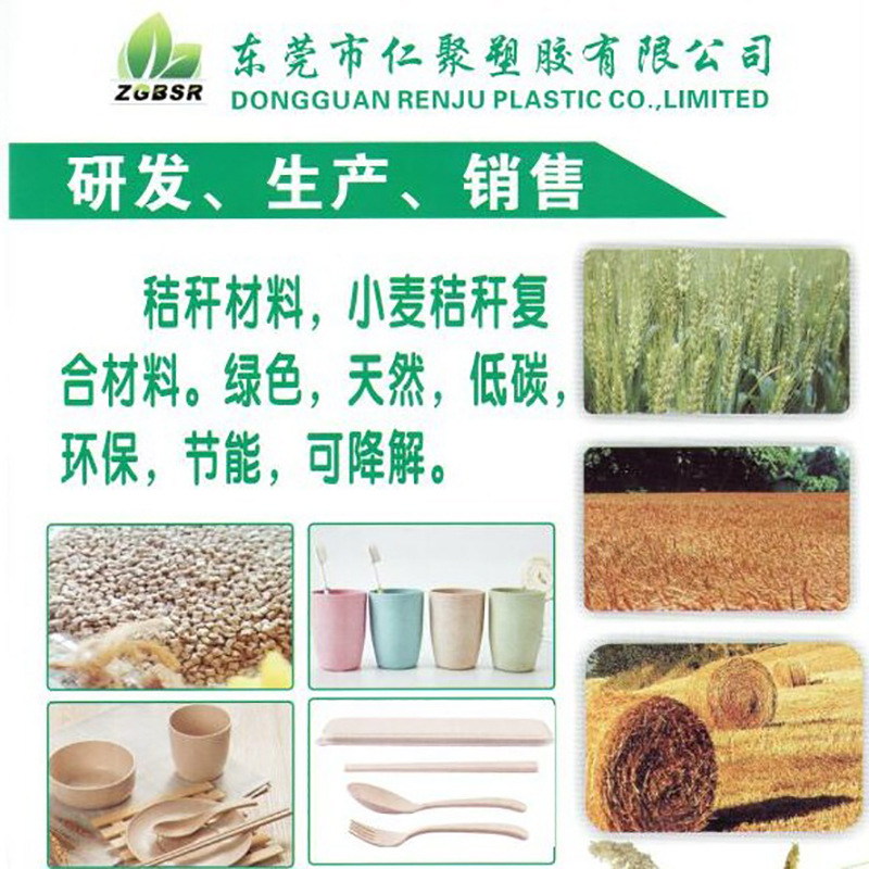 东莞仁聚可降解小麦秸秆塑料颗粒秸秆生物纤维高流动性高冲击韧性