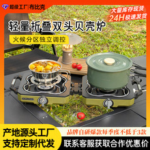 BUERK 新款户外折叠磁吸贝壳双炉 户外便携分体式猛火露营卡式炉
