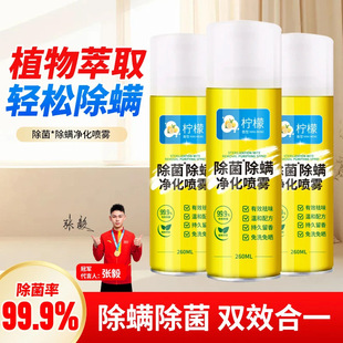 Sterilizing and Mite-Removing Purification Spray for Home Use, No-Rinse Bed Mite Removal, Anti-Itching, Clothing Disinfection, Fresh Fragrance