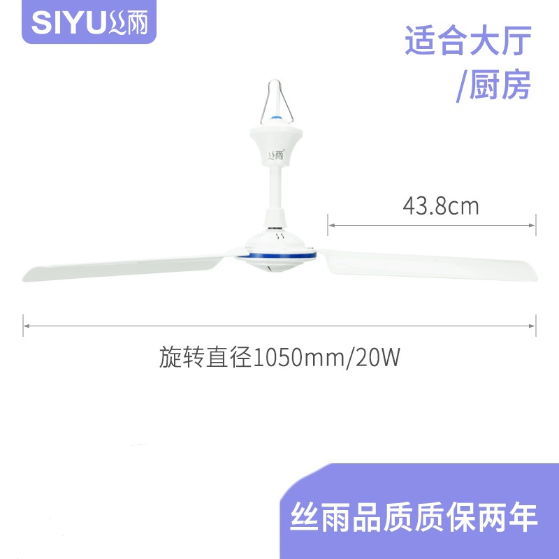 Silk rain small ceiling fan (three blades) 1050