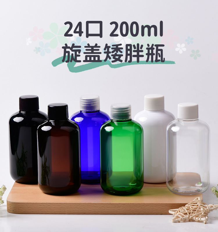 現品200mlミリリットルのプラスチック瓶の蓋を密封して液体瓶petサンプル瓶の乳液を密封します。|undefined