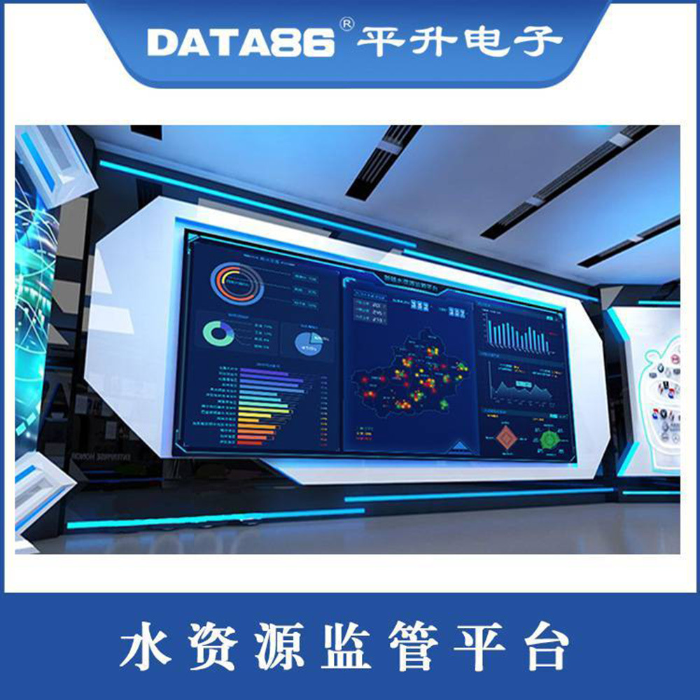 水资源税远程在线管理系统-实时数据监测、远程报警信息管理系统