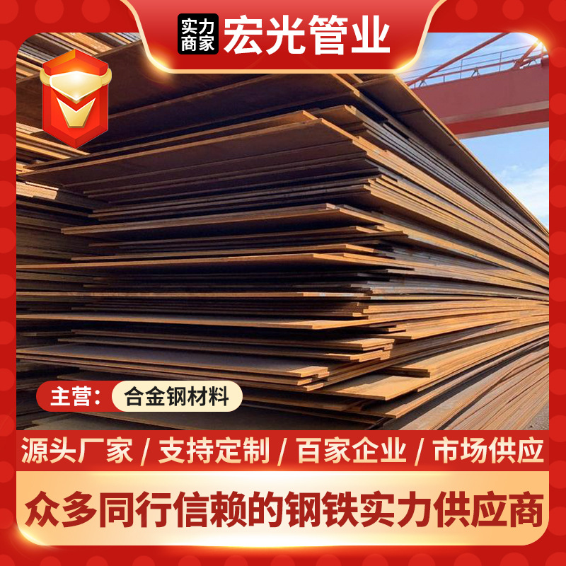 大量库存现货批发高强板低合金结构钢板 P91合金钢板 激光加工