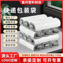 全新料快递袋 批发物流打包袋防水快递袋白色包装快递袋包邮
