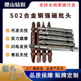 多功能批头十字一字 六角柄十字 梅花S2系列 内六角批头螺丝刀