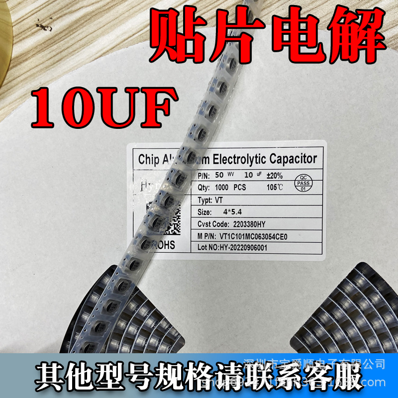 贴片电解电容器 10UF 16V 50V 100V 4*5.4 5*5.4 6.3*5.4MM 全新