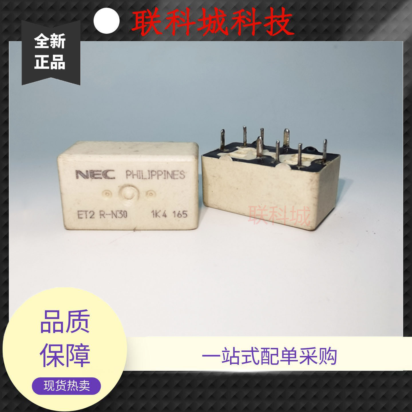 ET2R-N30 散新NEC汽车中控8脚位两组转换电子电磁直流功率继电器