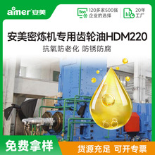 橡膠密煉機專用齒輪油環保型重負荷齒輪油220號320號工業齒輪油