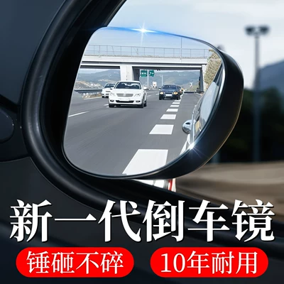 Large field of view rear view auxiliary mirror, with Advanced Technology, Wide-Angle, Ultra-Clear