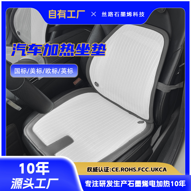 汽车加热坐垫石墨烯冬季电加热座椅按摩坐垫车载靠腰龙标加热坐垫|undefined