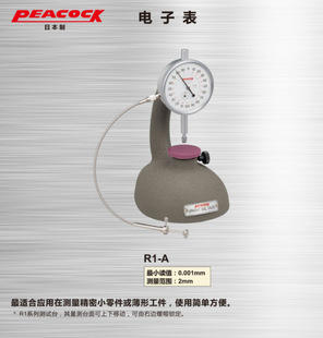 Japanese PEACOCK PEACOCK test bench R1 series