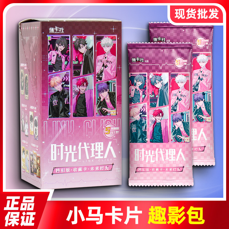时光代理人未来时光特别版整盒五元包第3弹典藏版收藏卡牌集卡社