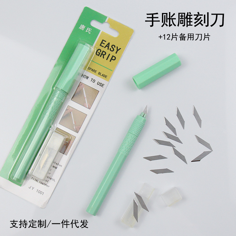唐氏手账刀模型刀纸卡12刀片雕刻刀手工裁纸刀美工刀diy刻刀笔刀