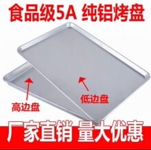 铝烤盘长方形40*60烤盘披萨面包蛋糕托盘商用烤箱用烘焙模具加厚
