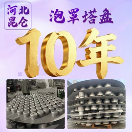 填料;除沫器;其他传质设备