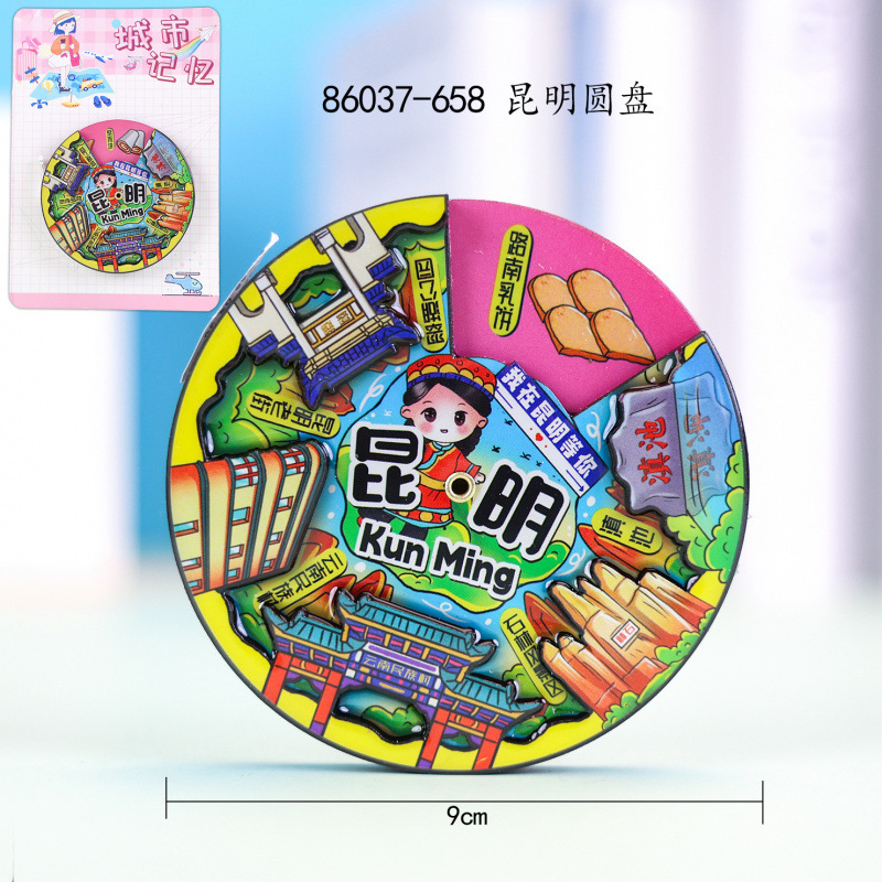 昆明冰箱贴文创旅游纪念品圆盘冰箱贴旅游城市礼品居家装饰冰箱贴|undefined